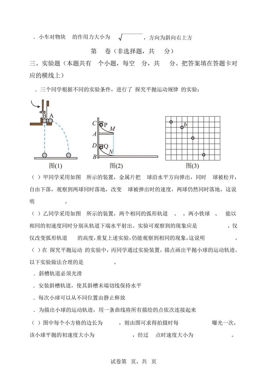 高一物理(1~6单元)仿真测试(含答案)9813_第5页