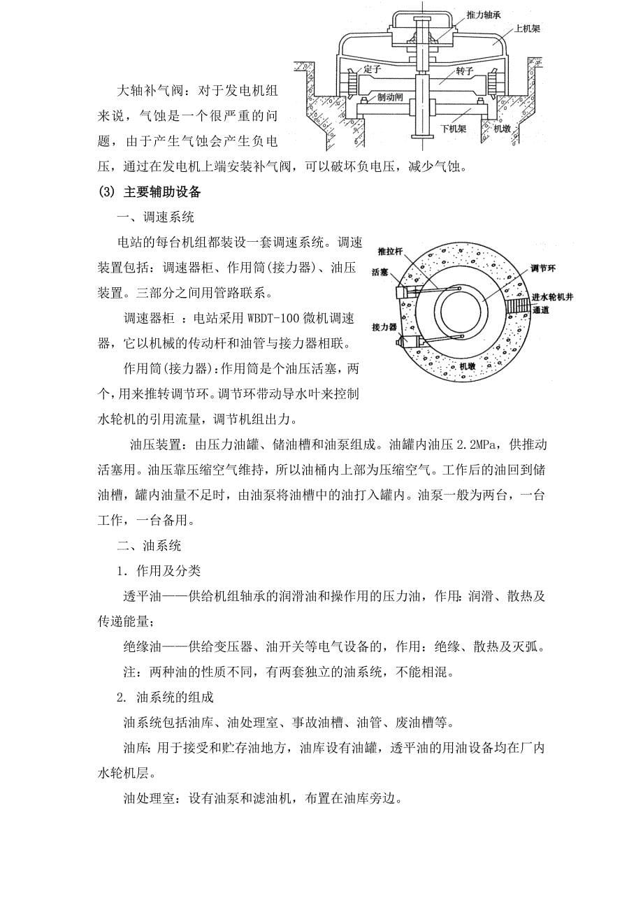 热能与动力工程认识实习.doc_第5页