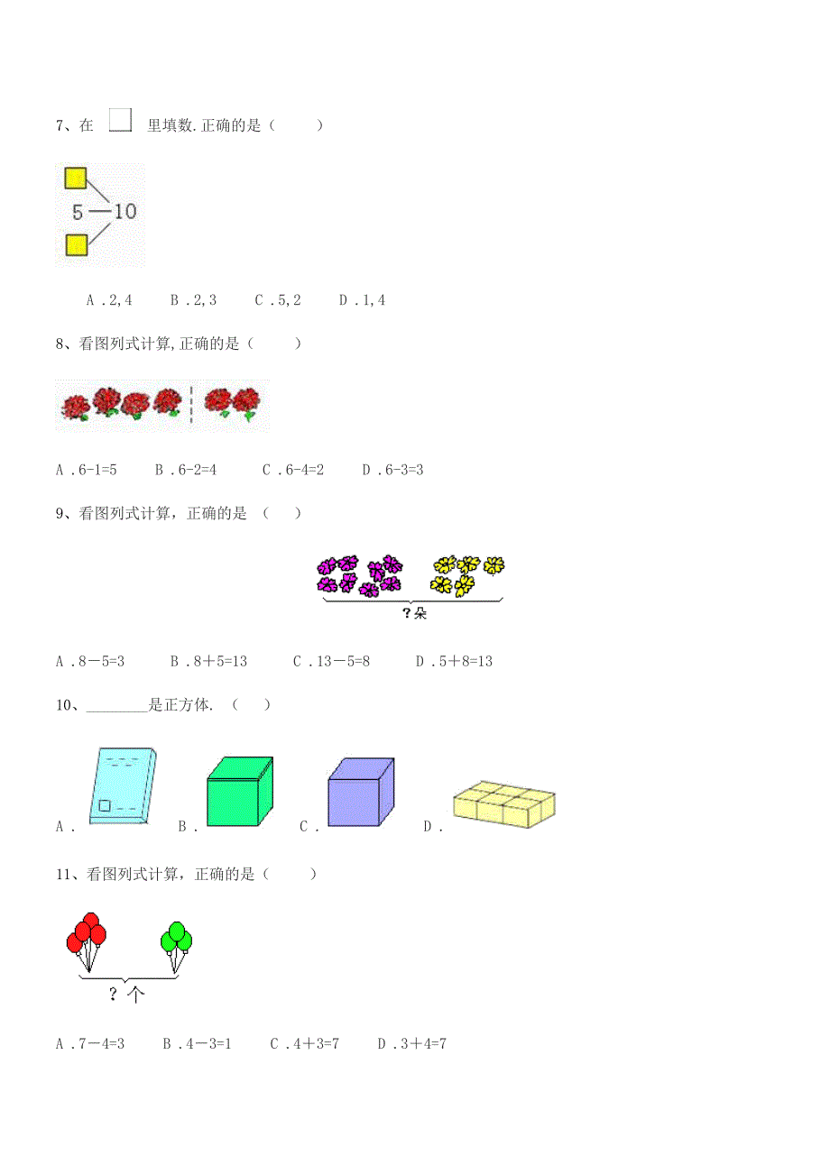 2020年度上半学年(一年级)浙教版小学一年级数学前半学期期中试卷【不含答案】.docx_第4页