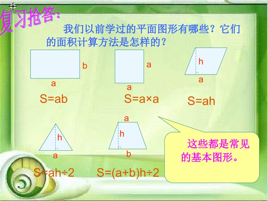 组合图形的面积课件_第2页