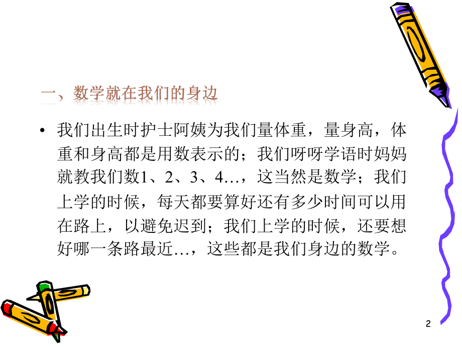 数学开学第一课ppt课件_第2页