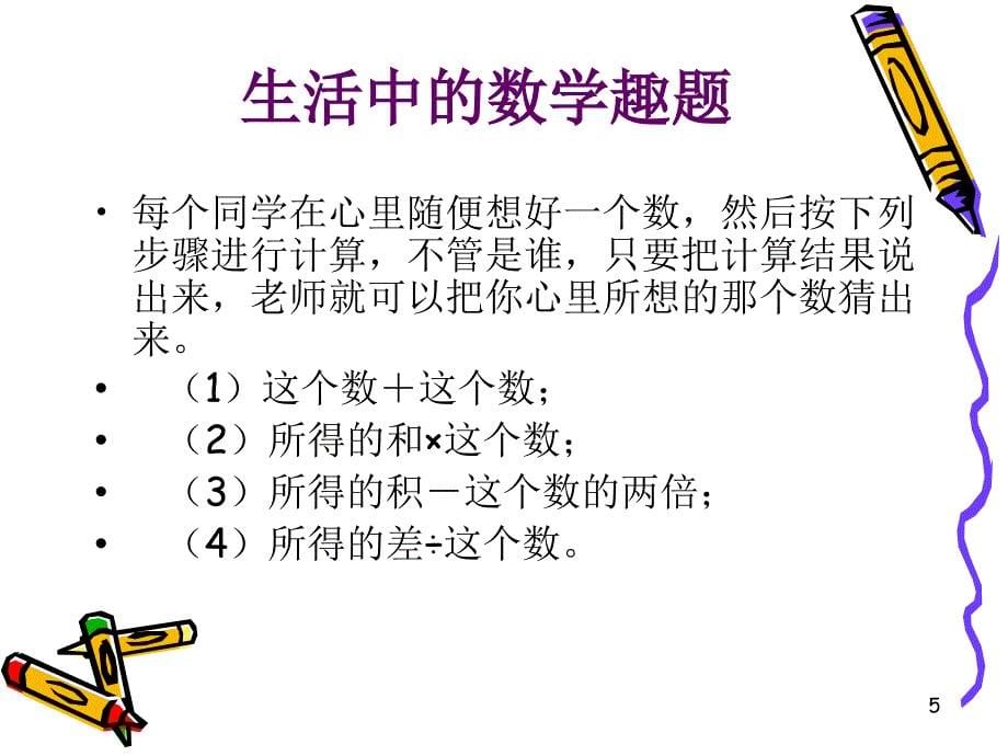 数学开学第一课ppt课件_第5页