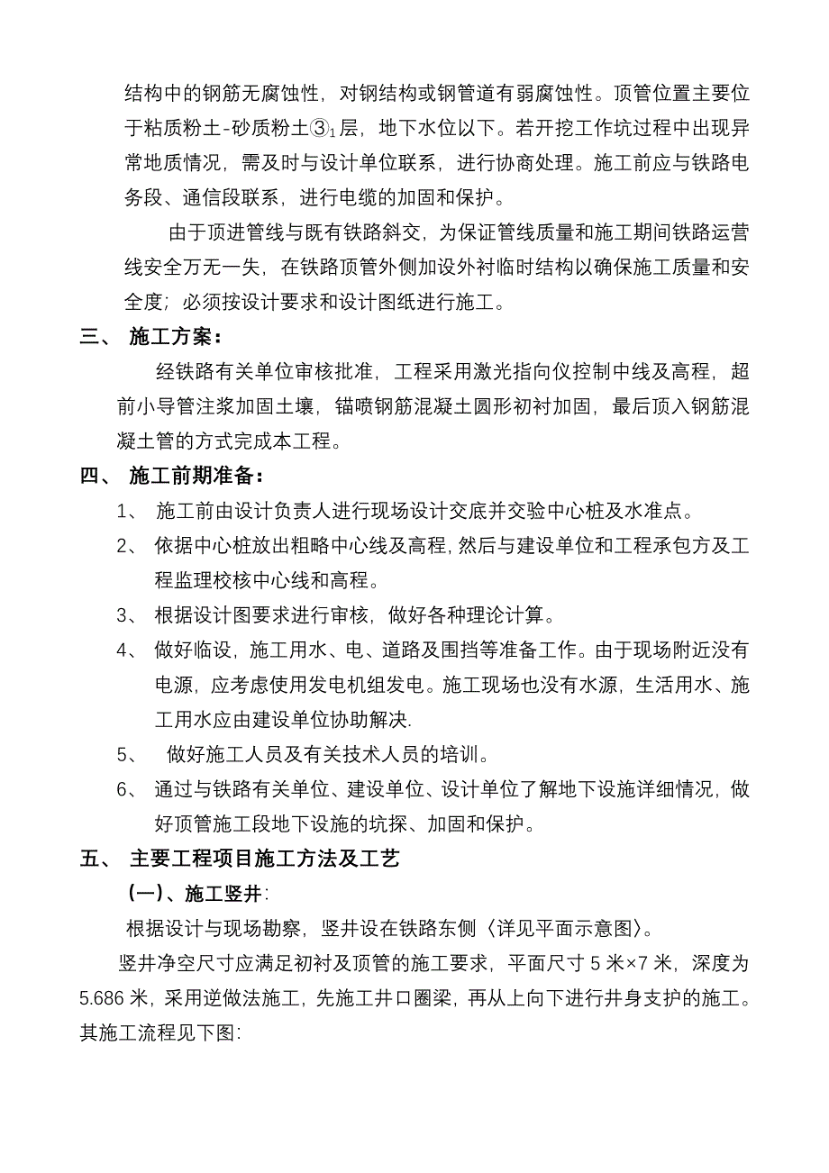 9 输水管线施工方案.doc_第2页