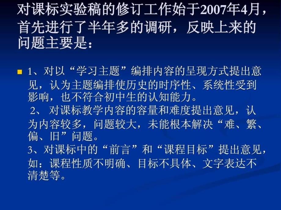 义务教育历史课程标准版新的思路与策略免_第4页