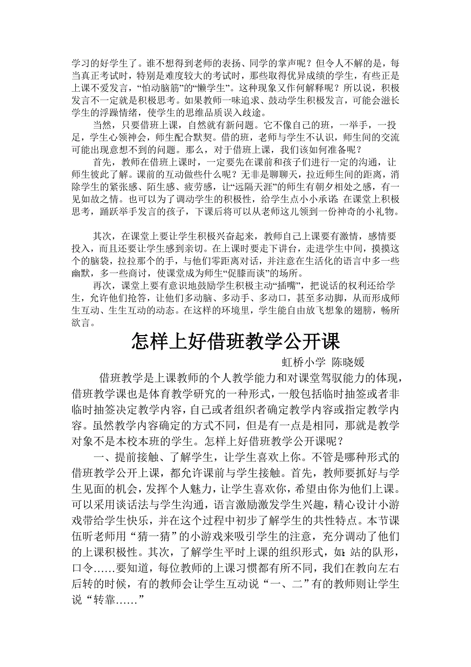 借班上课几点思考.doc_第3页