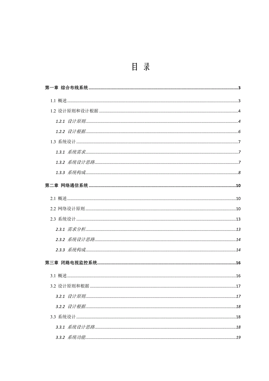 银行弱电系统工程设计方案样本.docx_第2页