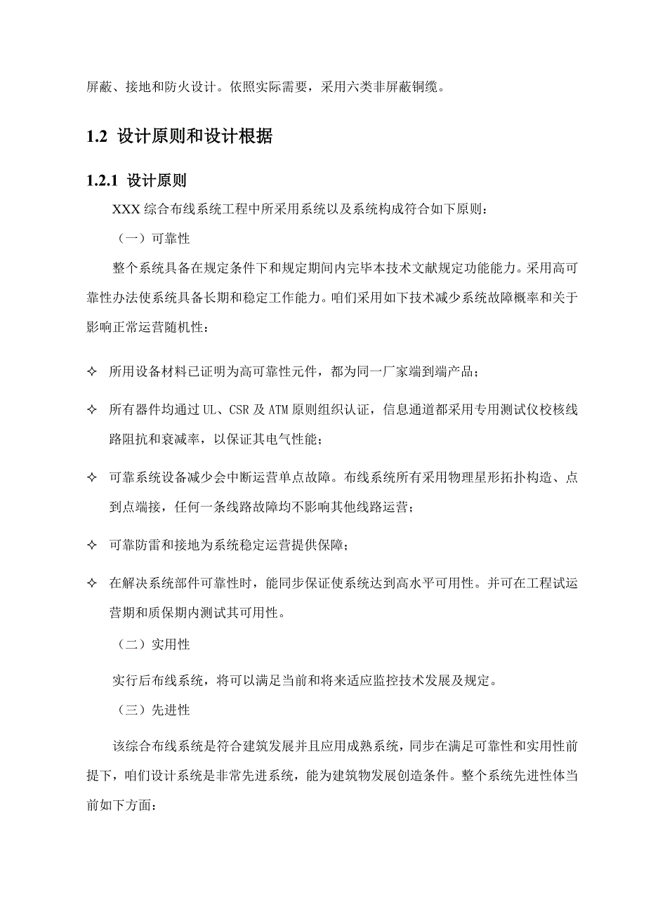 银行弱电系统工程设计方案样本.docx_第4页