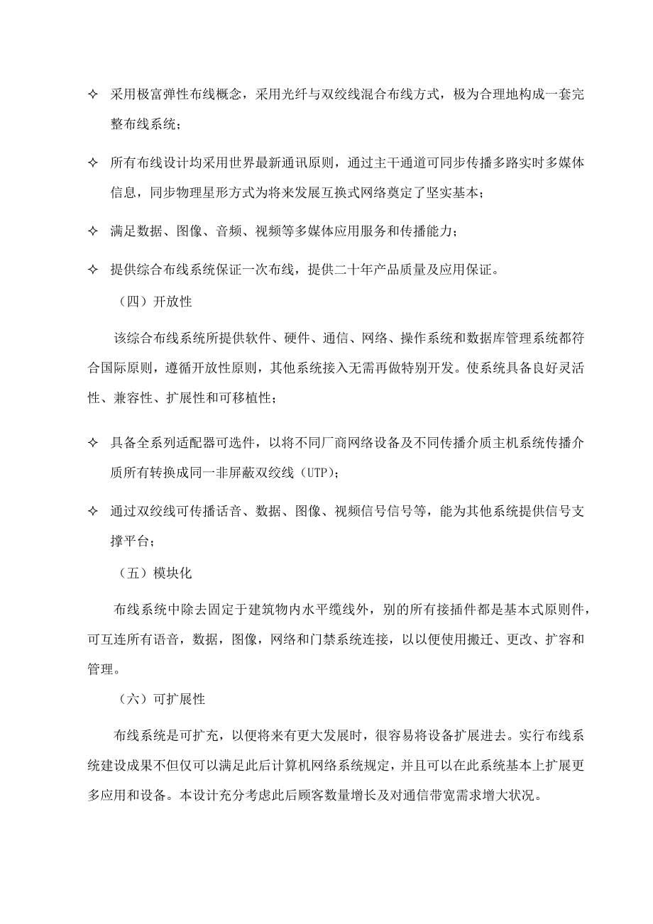 银行弱电系统工程设计方案样本.docx_第5页