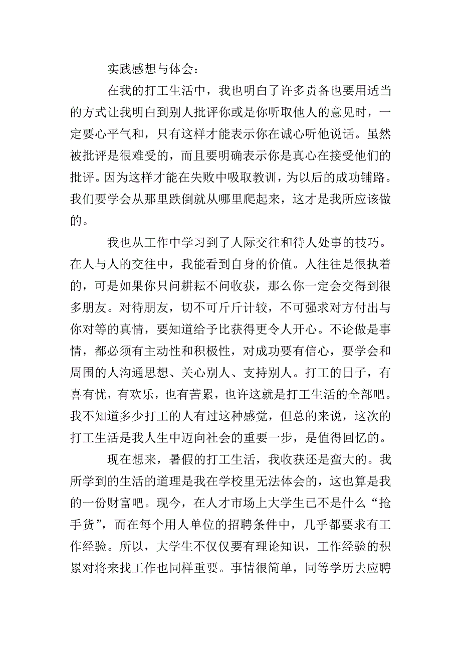 大学生暑假工厂的社会实践报告范文.doc_第2页