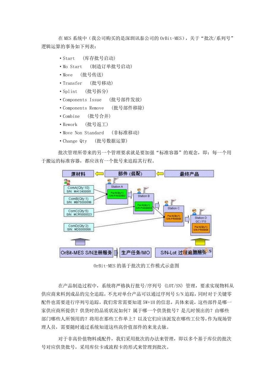 MES-恒隆MES实施及效益分析.doc_第5页