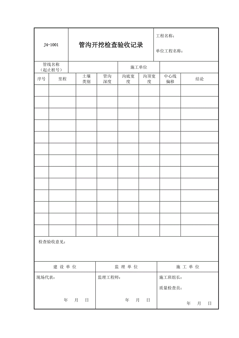 管道安装检验记录.doc_第1页