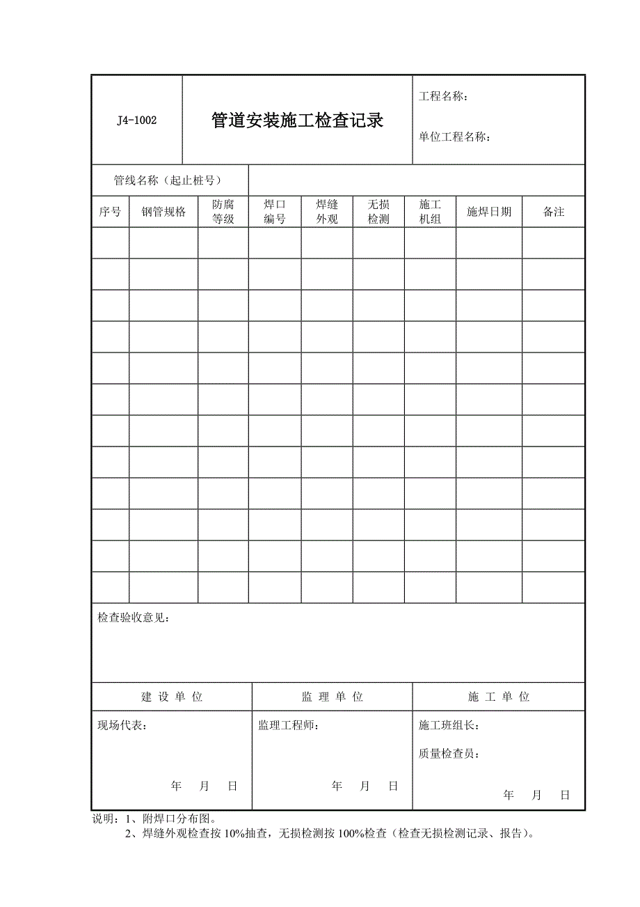 管道安装检验记录.doc_第2页