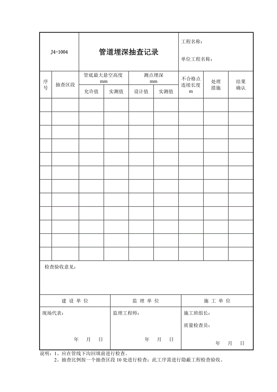 管道安装检验记录.doc_第4页