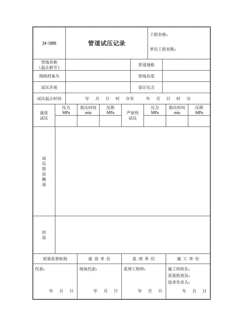 管道安装检验记录.doc_第5页