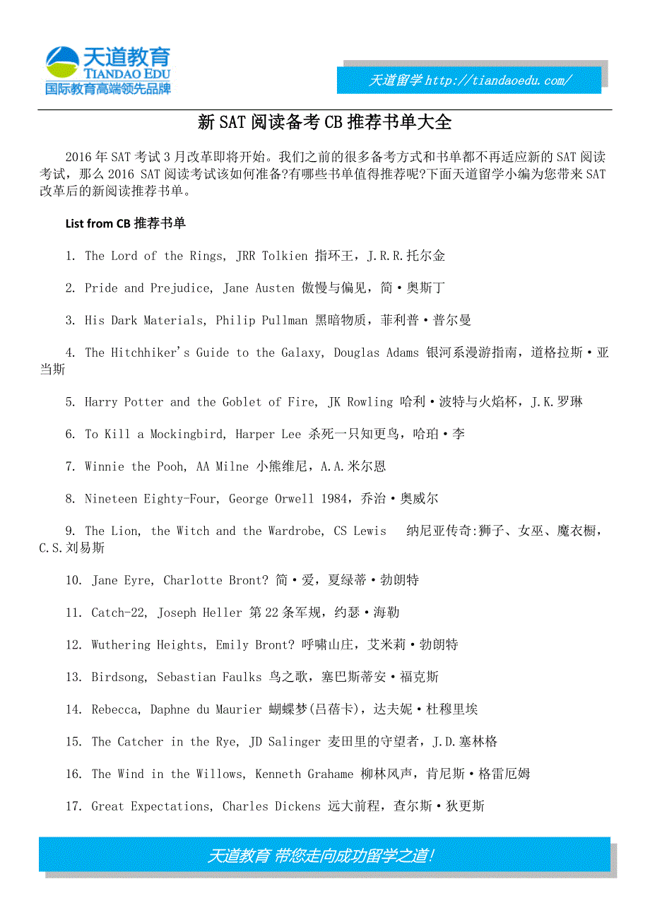 新SAT阅读备考CB推荐书单大全.docx_第1页