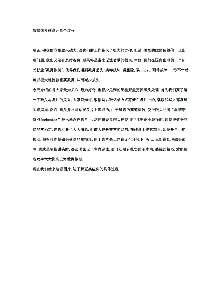 数据恢复硬盘开盘全过程图解.doc_第1页