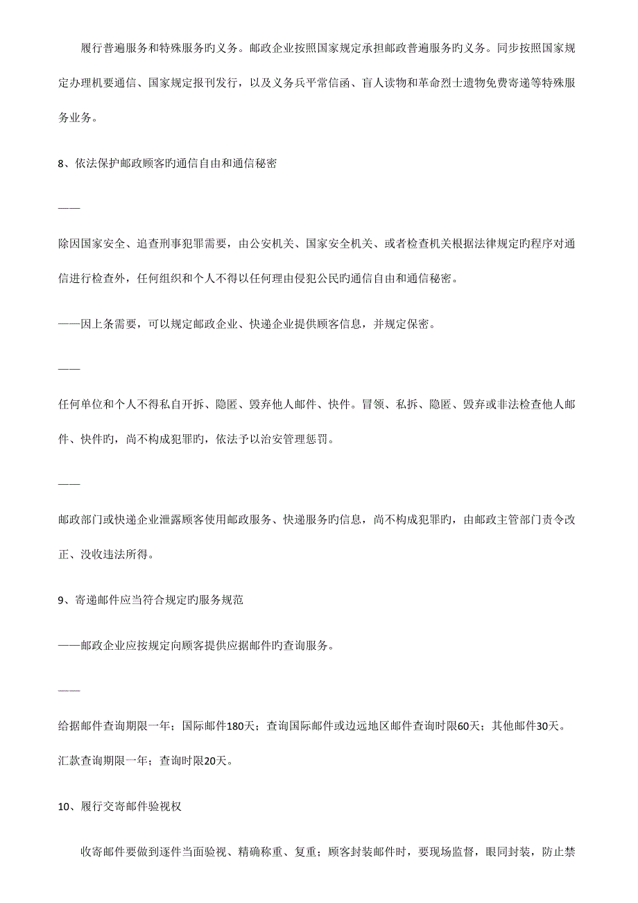 2023年邮政业务营销员知识点汇总.docx_第4页