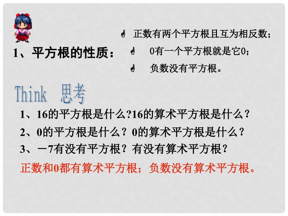 江西省广丰县实验中学八年级数学下册 16.1《二次根式》二次根式的概念和性质课件2 （新版）新人教版_第2页