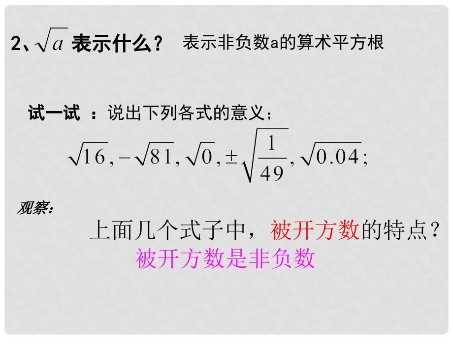 江西省广丰县实验中学八年级数学下册 16.1《二次根式》二次根式的概念和性质课件2 （新版）新人教版_第3页