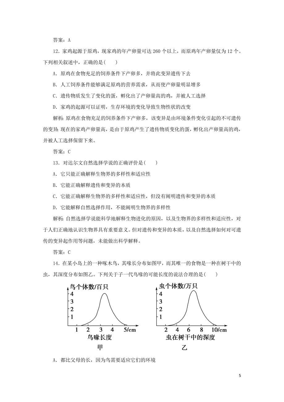 2020版高中生物课时作业17现代生物进化理论的由来含解析新人教版必修2.doc_第5页