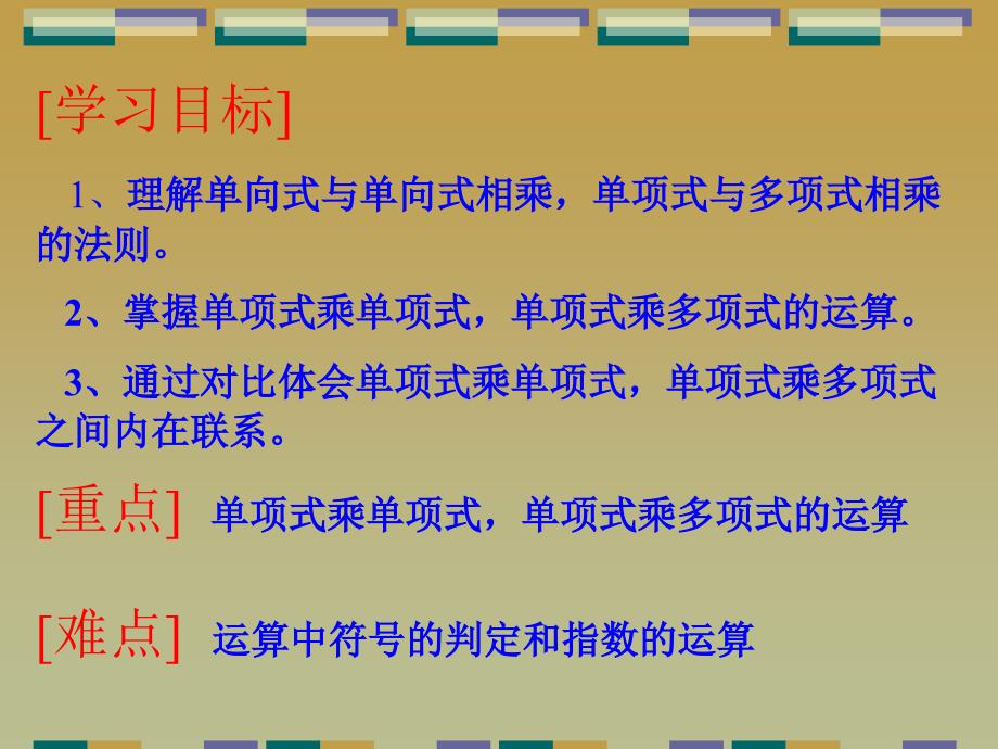 人教版八年级数学上册课件八年级数学整式的乘法_第3页