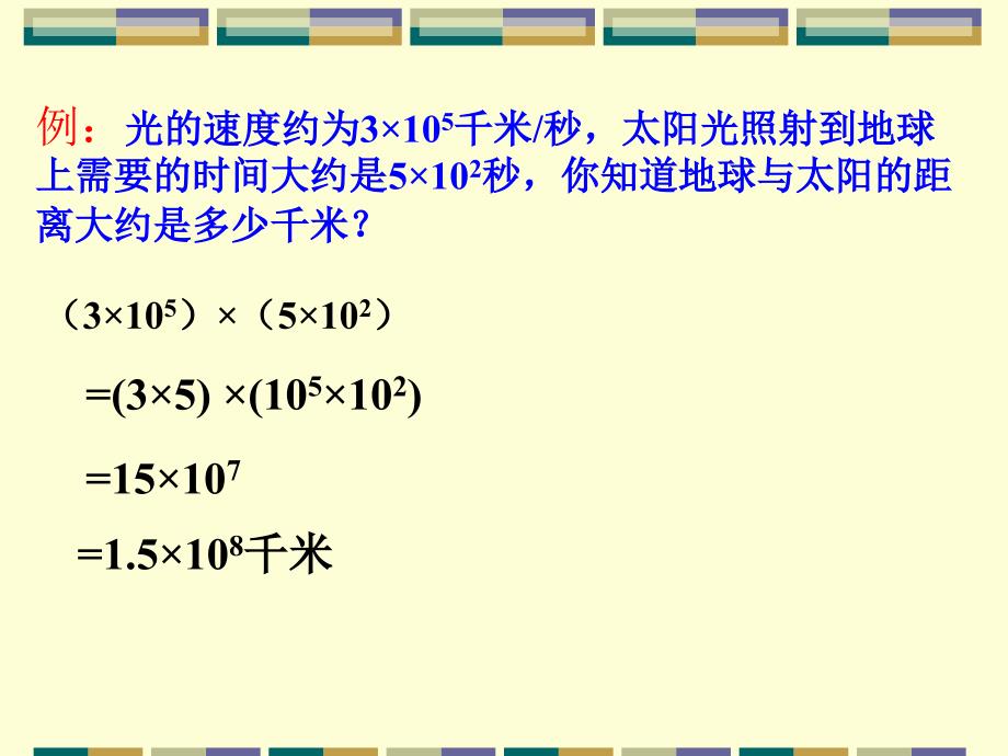 人教版八年级数学上册课件八年级数学整式的乘法_第4页