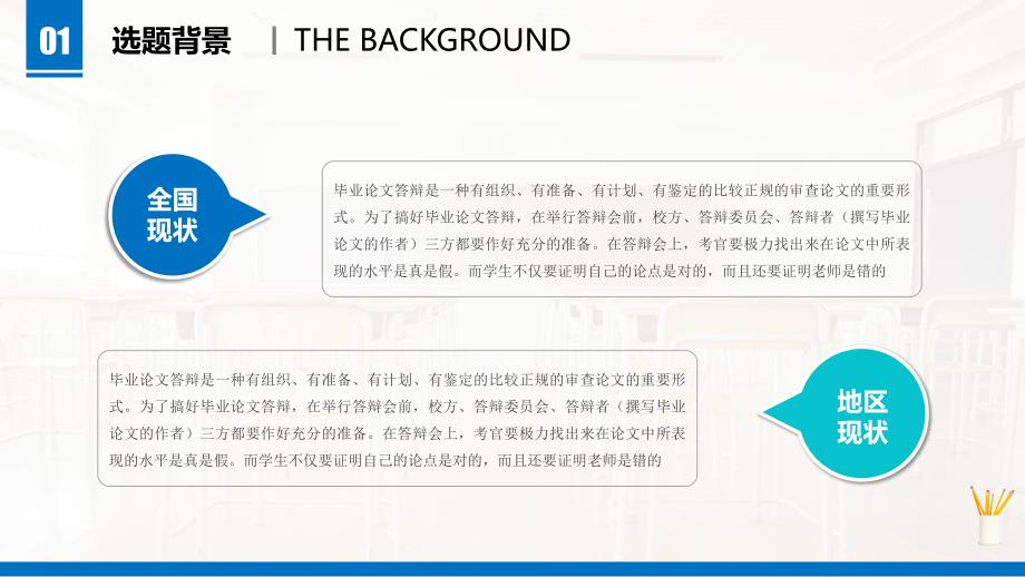 中北大学PPT模板(经典)培训讲学_第4页