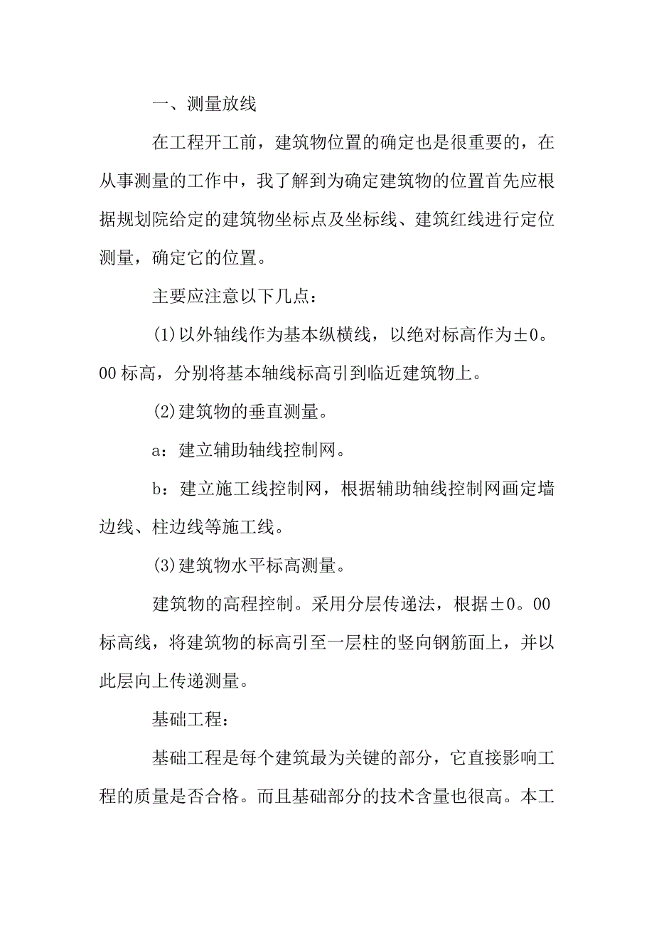 建筑工程师试用期个人工作总结.doc_第2页