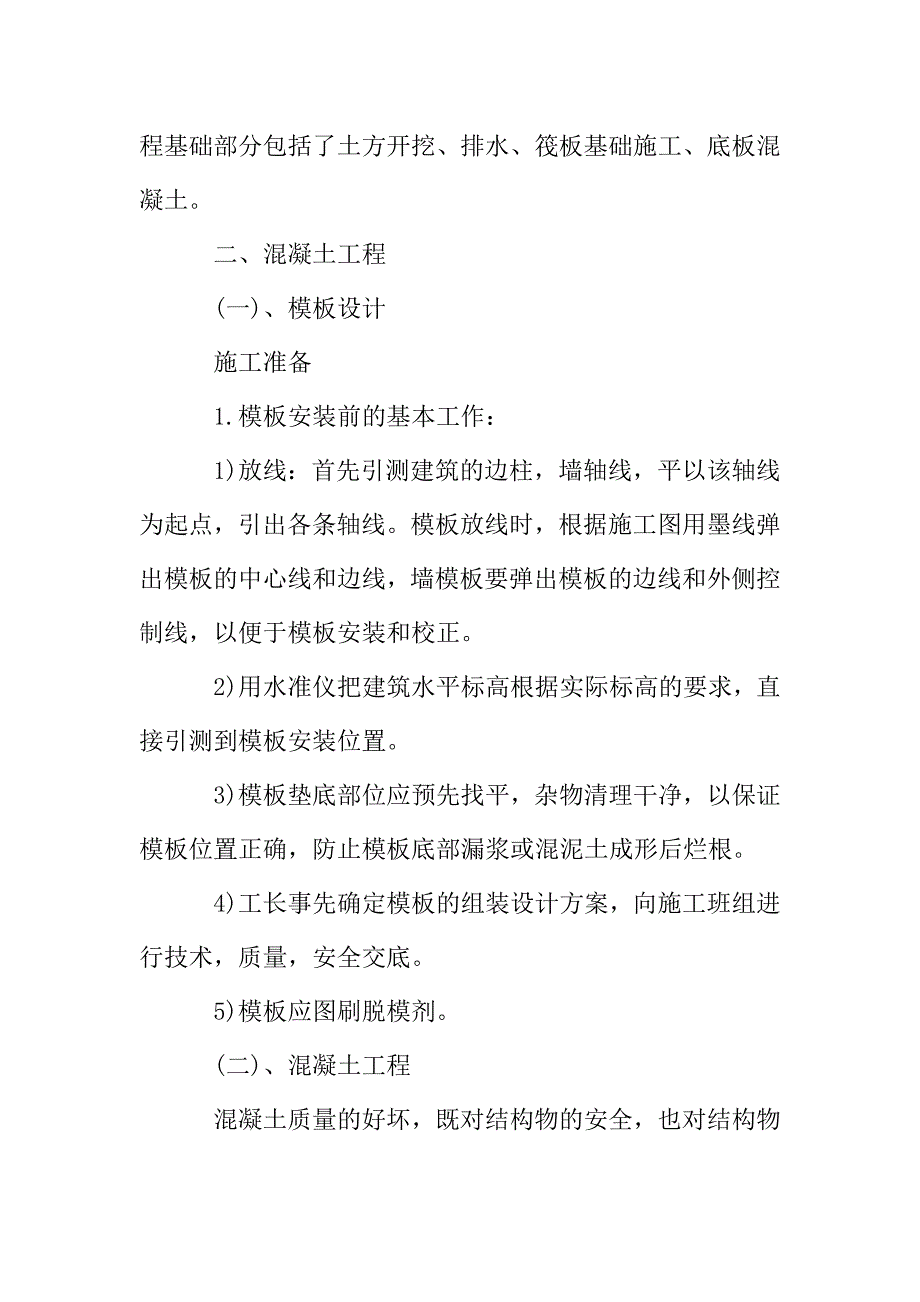 建筑工程师试用期个人工作总结.doc_第3页