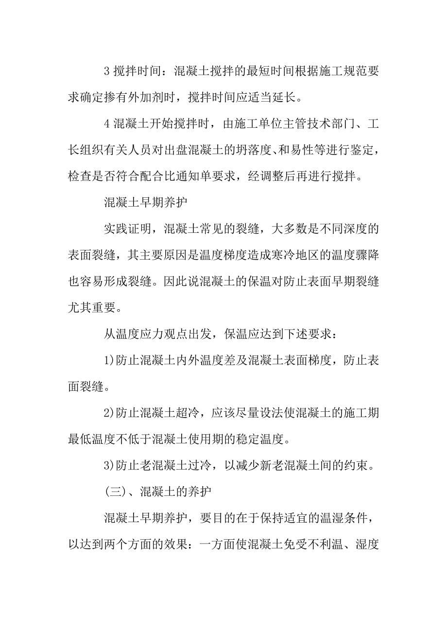 建筑工程师试用期个人工作总结.doc_第5页