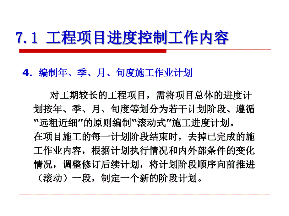 工程项目进度控制_第4页