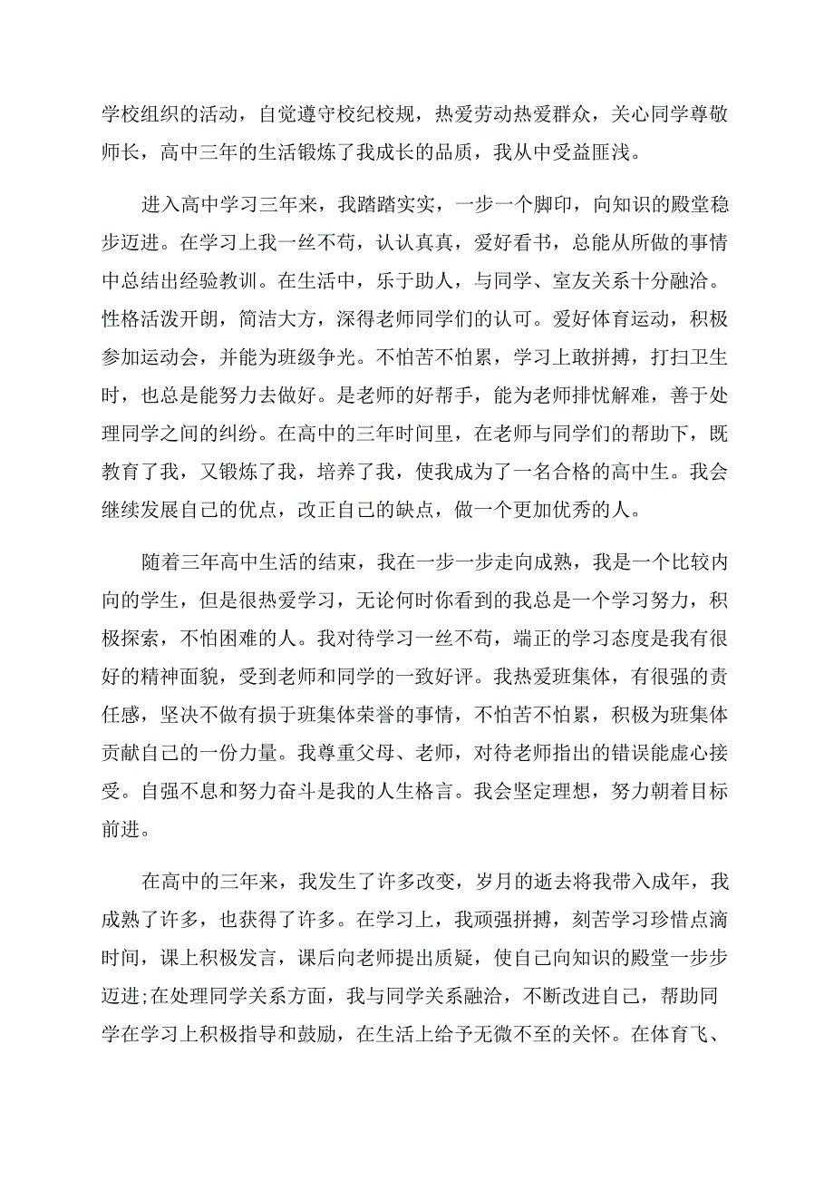 写高一学期末的自我评价范文.docx_第2页