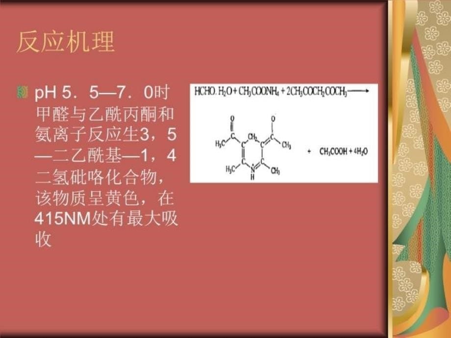 最新吊白块快速测定PPT课件_第5页