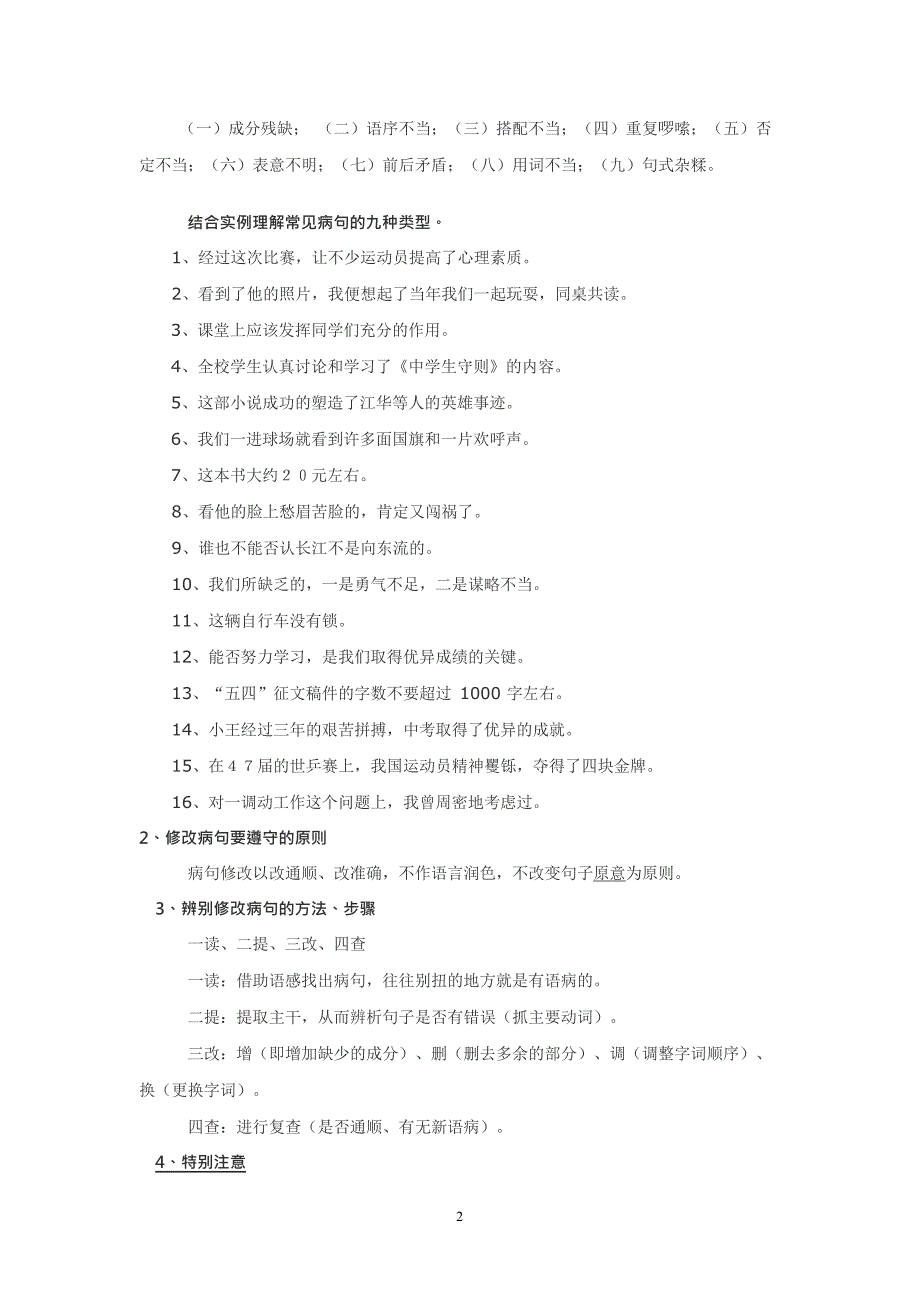 中考语文修改病句专题复习教案(最新整理)_第2页