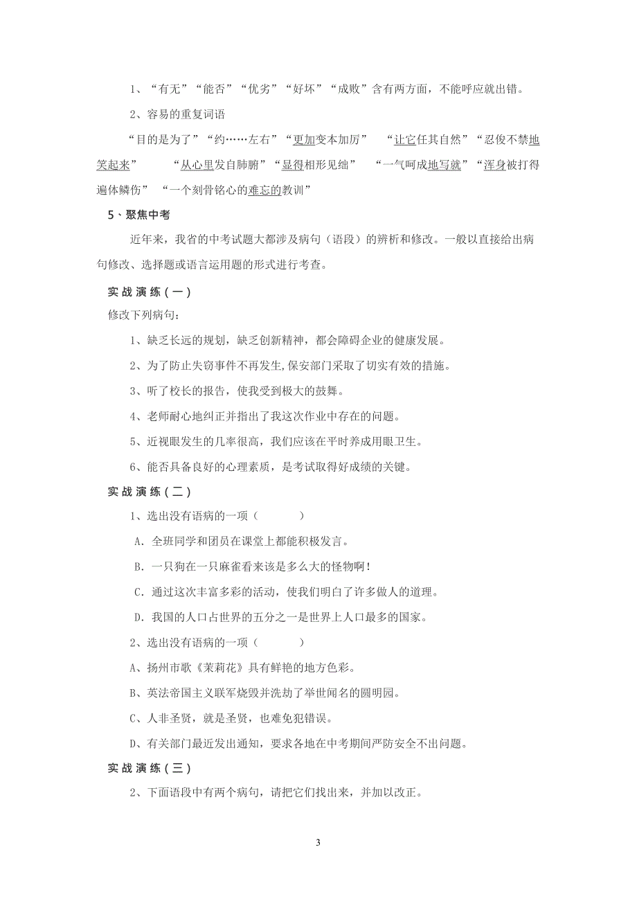 中考语文修改病句专题复习教案(最新整理)_第3页