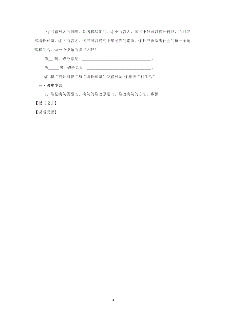 中考语文修改病句专题复习教案(最新整理)_第4页