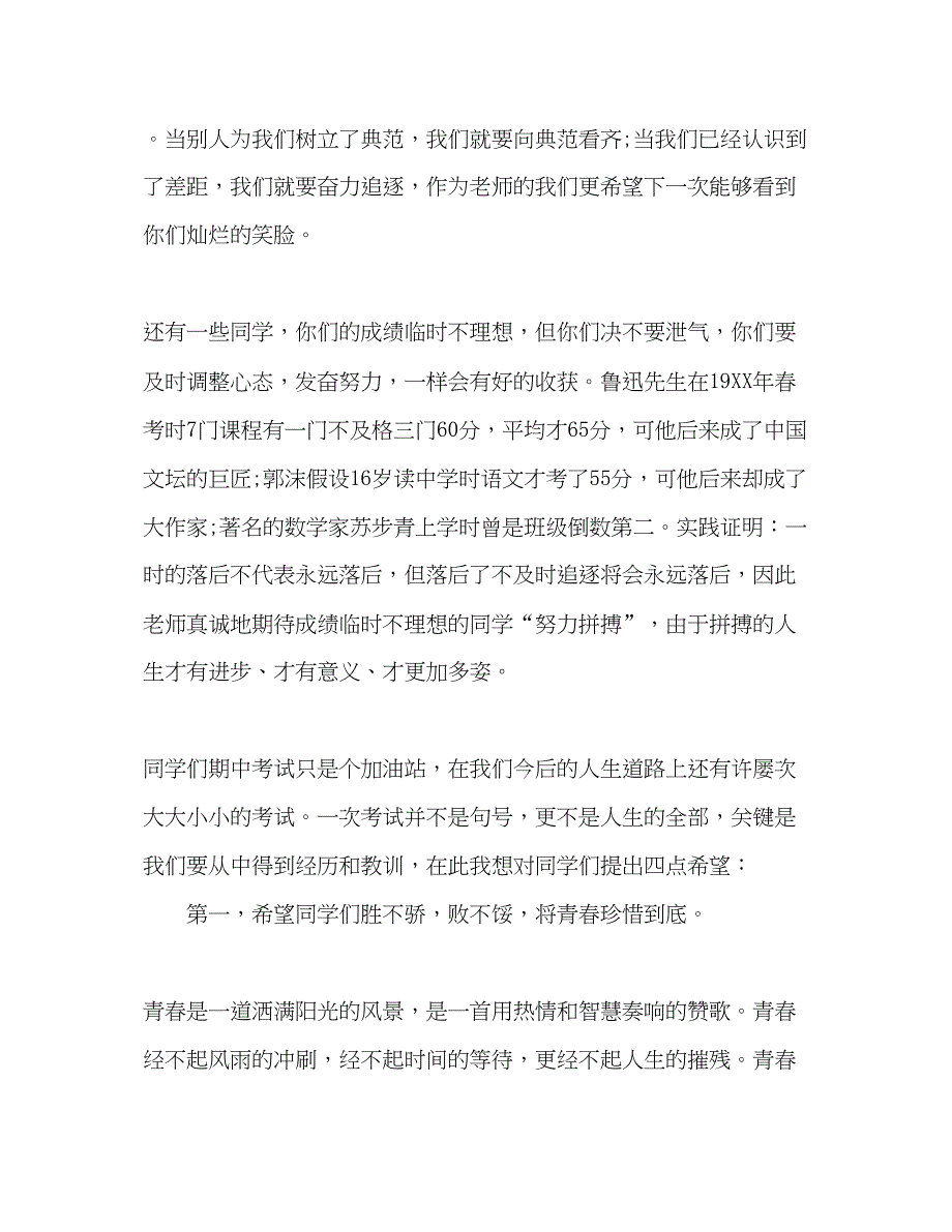 2023期中考试教师.docx_第2页