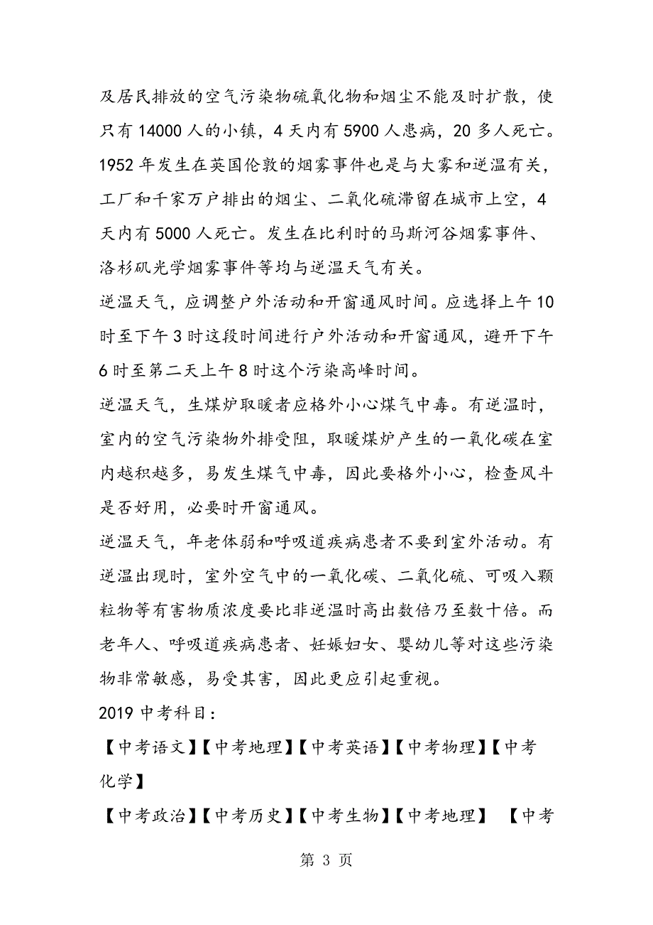 2023年中学地理知识点逆温与大气污染.doc_第3页