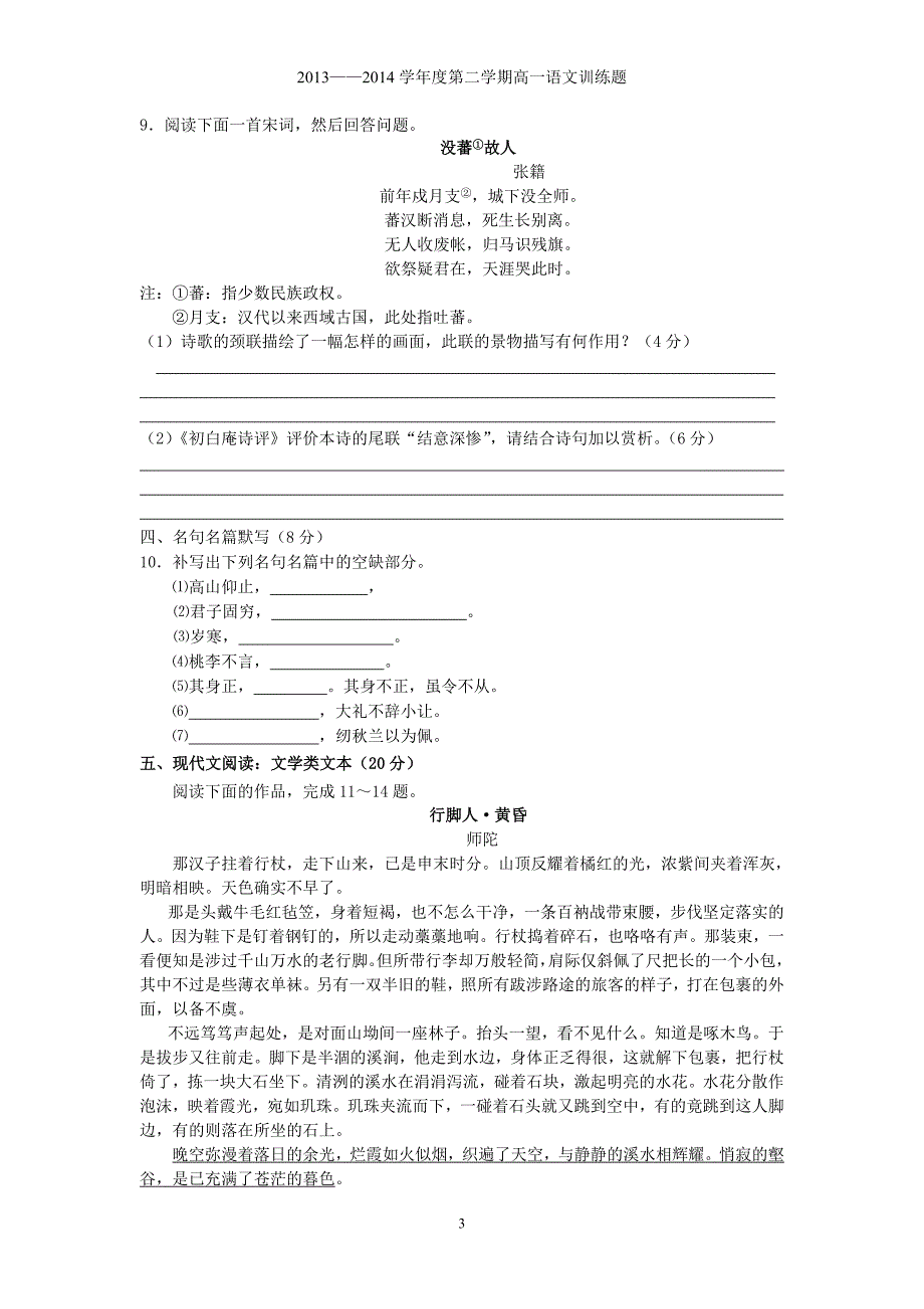 高一期末模拟卷二.doc_第3页