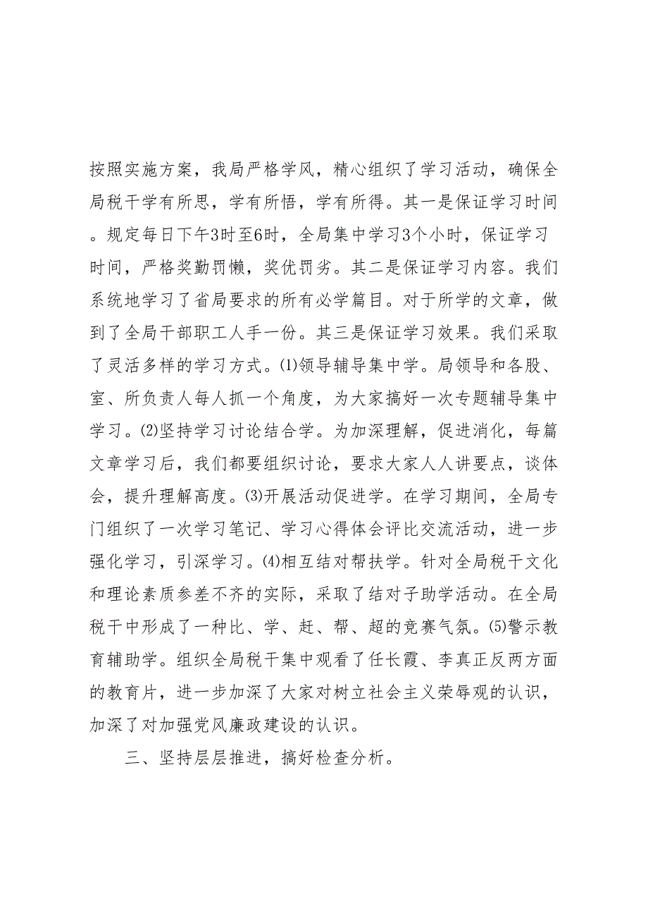 2023年县地税局作风纪律整顿进展情况汇报.doc_第2页