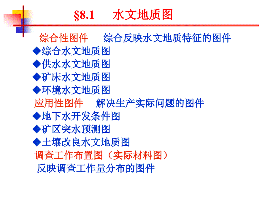 水文地质勘查成果及报告编制讲义PPT(81页)_详细_第3页