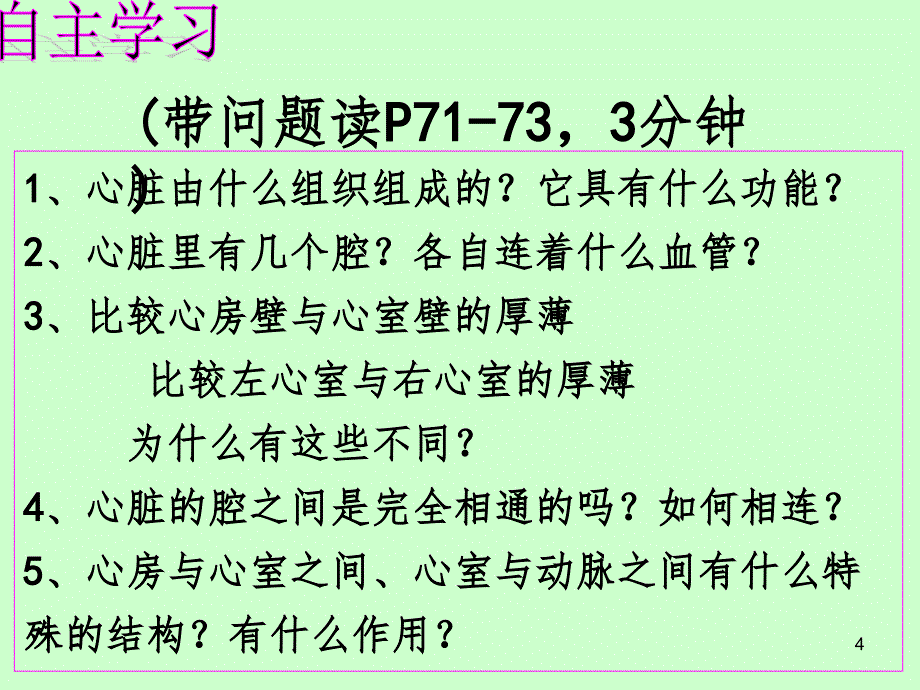 物质运输的途径PPT精品文档_第4页