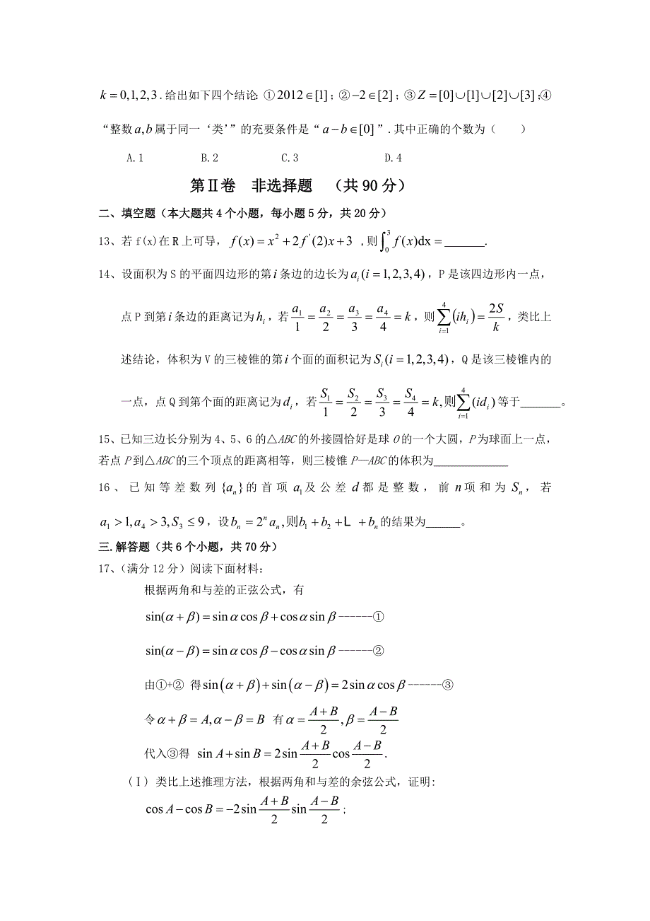 2012衡水一模理科数学.doc_第3页