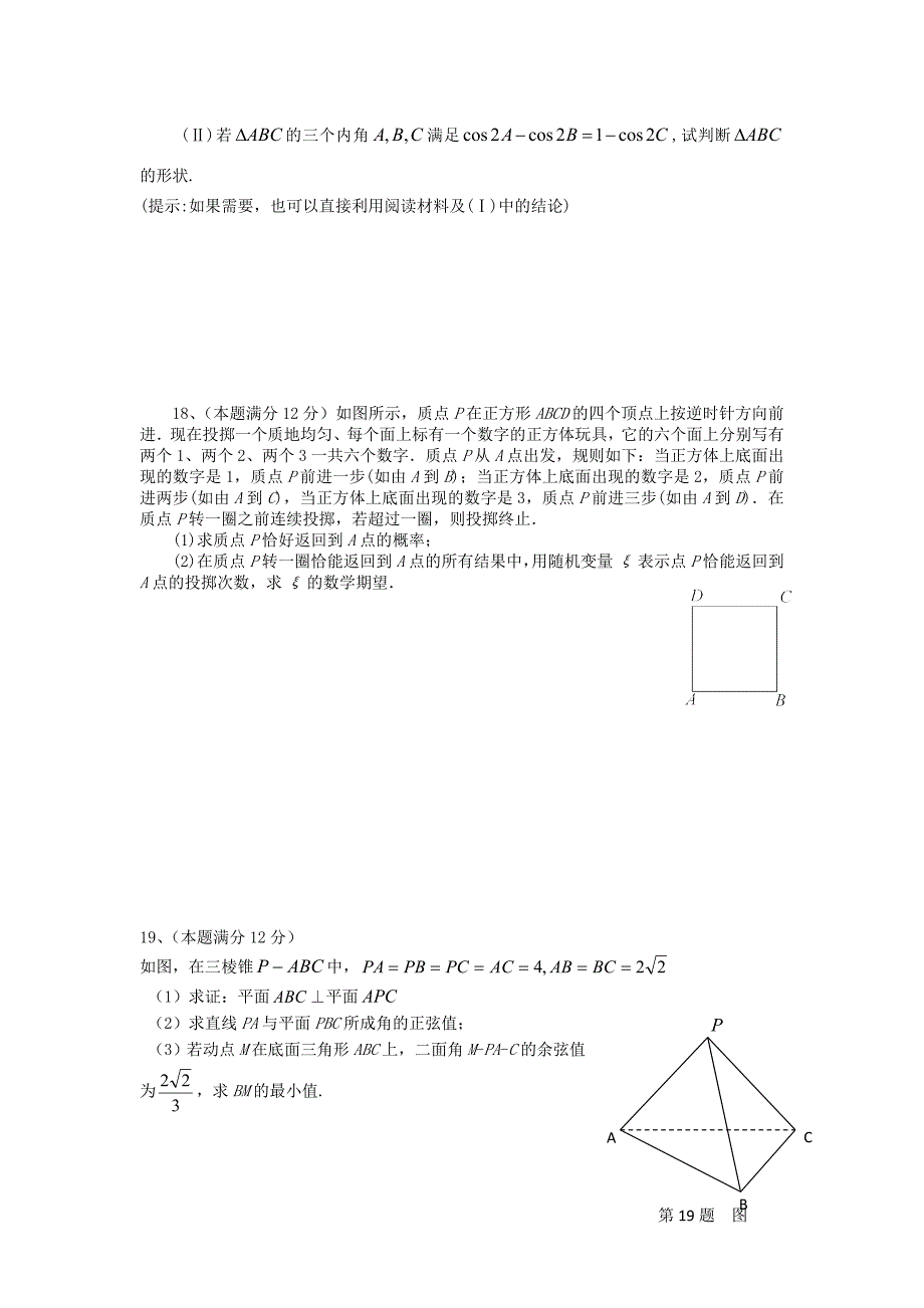 2012衡水一模理科数学.doc_第4页