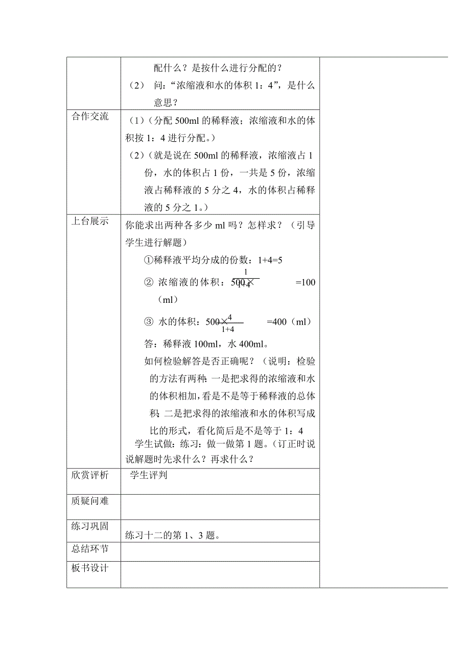 腾翔小学年级班数学科第3单元集体备课教案比的应用.doc_第2页