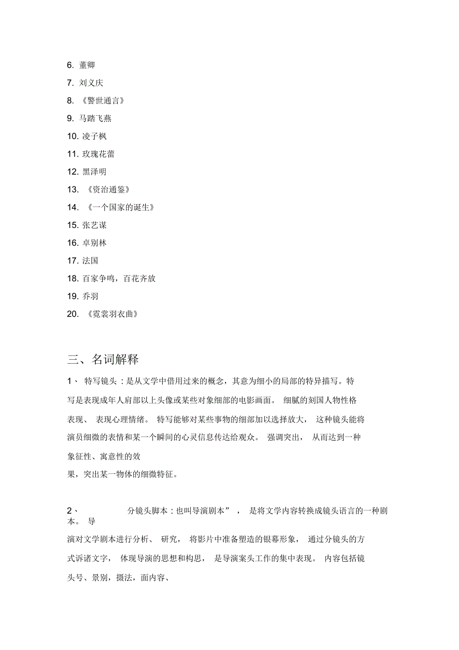 2018年山东编导统考真题汇总_第2页