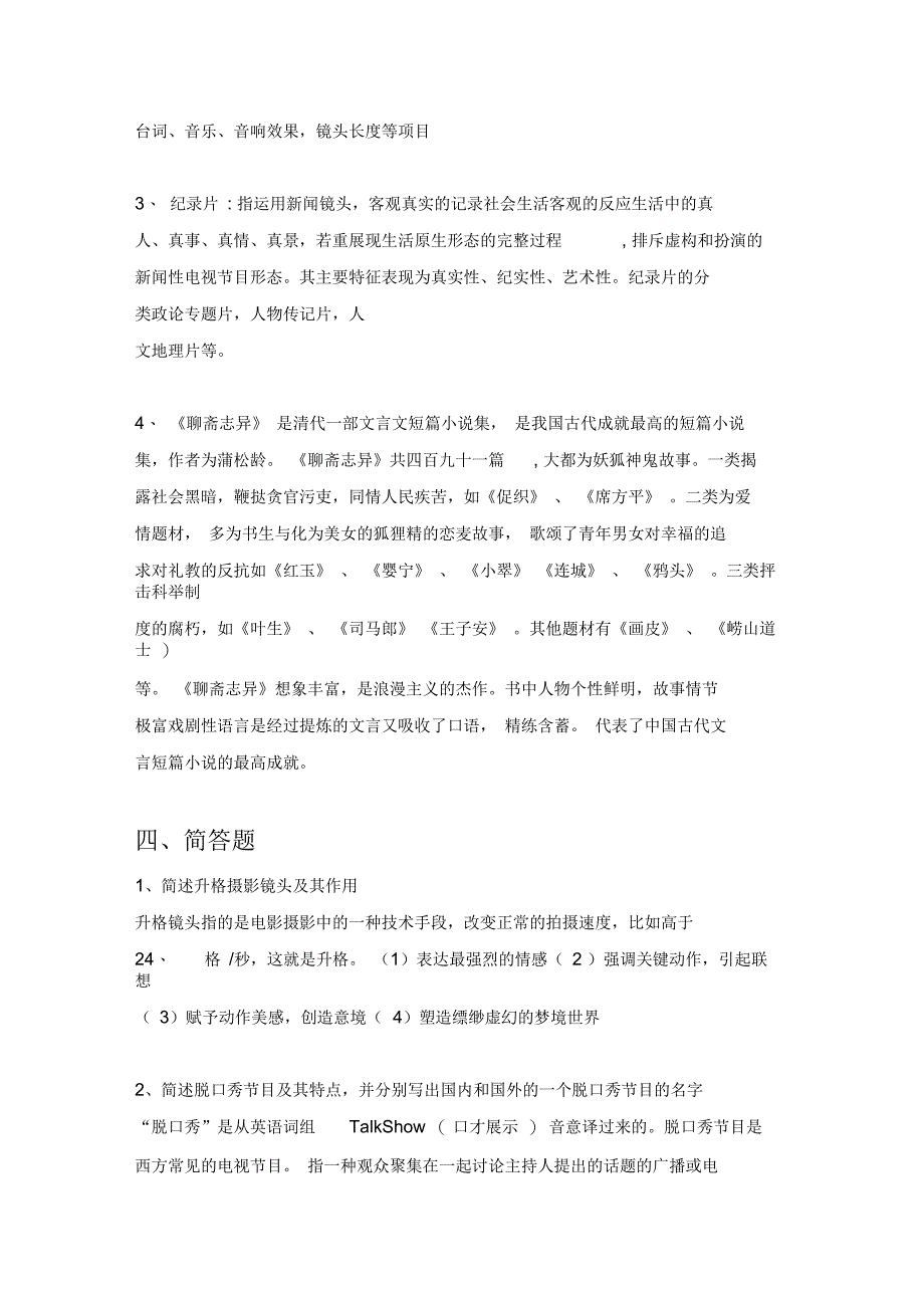 2018年山东编导统考真题汇总_第3页