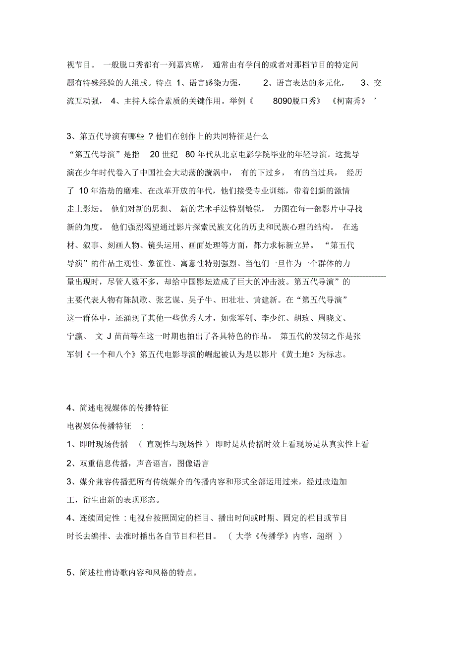 2018年山东编导统考真题汇总_第4页