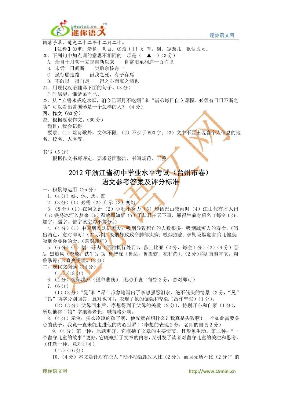 浙江省台州市2012年中考语文试卷及答案.doc_第5页