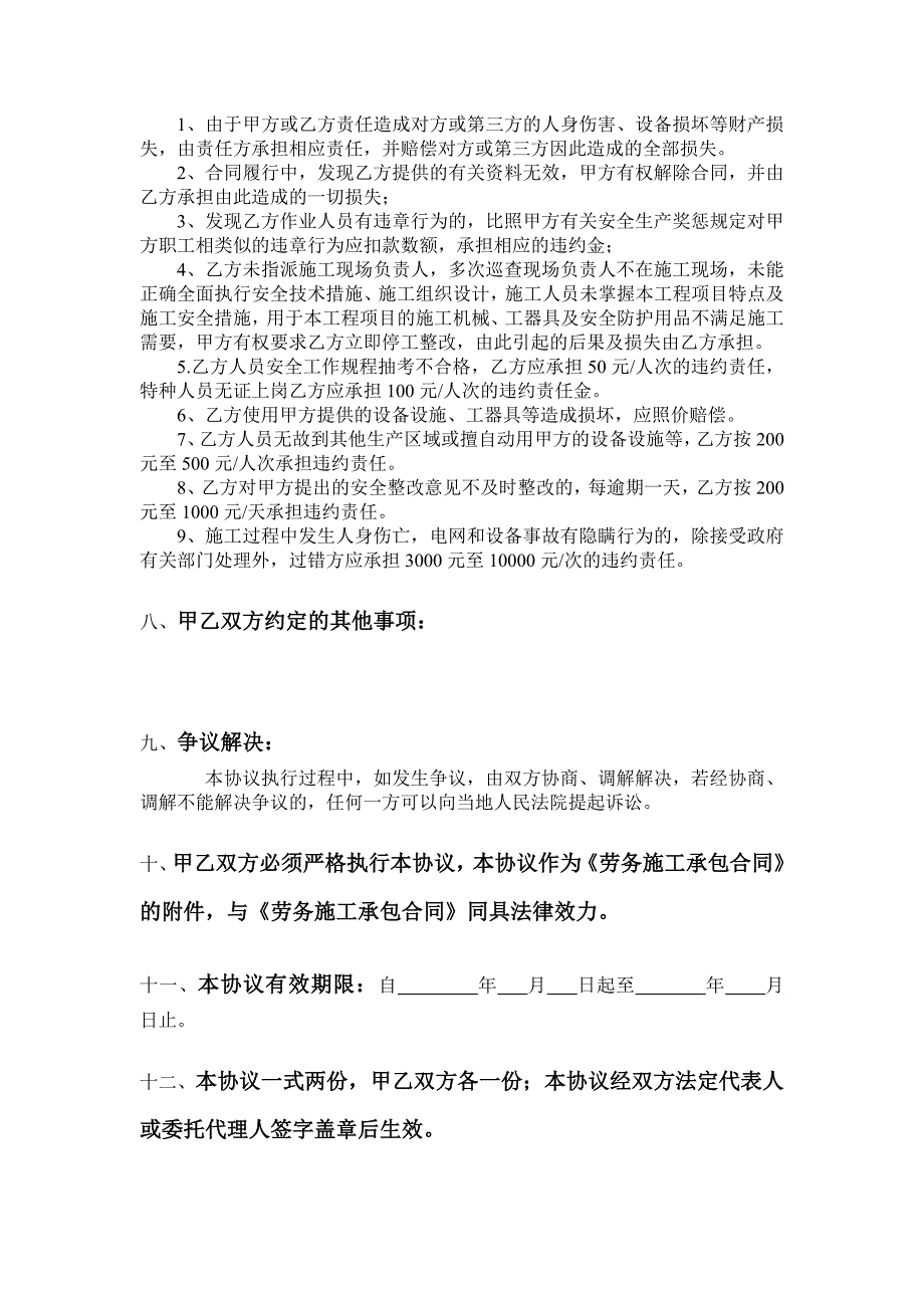 装修工程施工安全协议书.doc_第3页